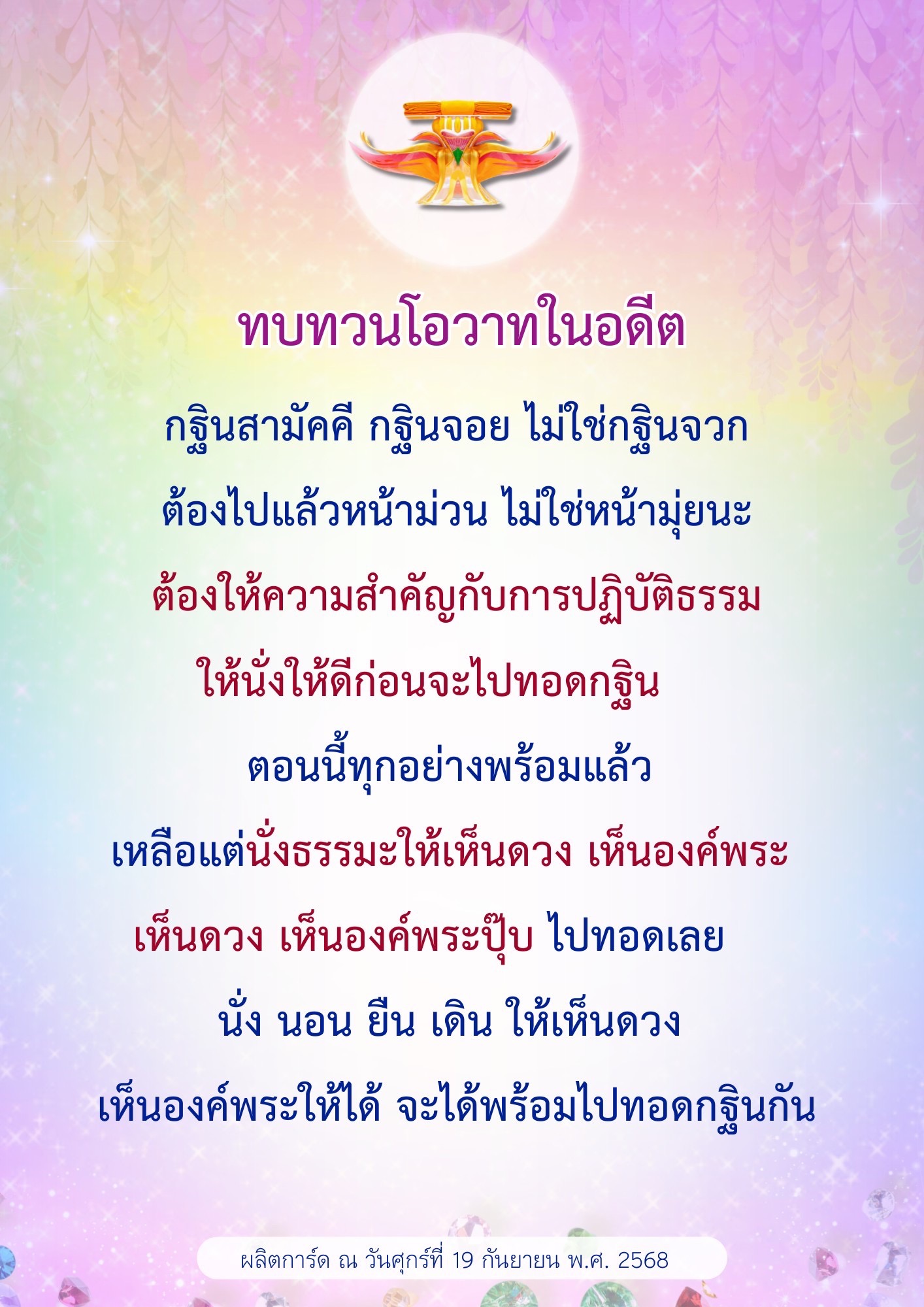 การ์ดคำสอนในพระพุทธศาสนา ทั่วไป