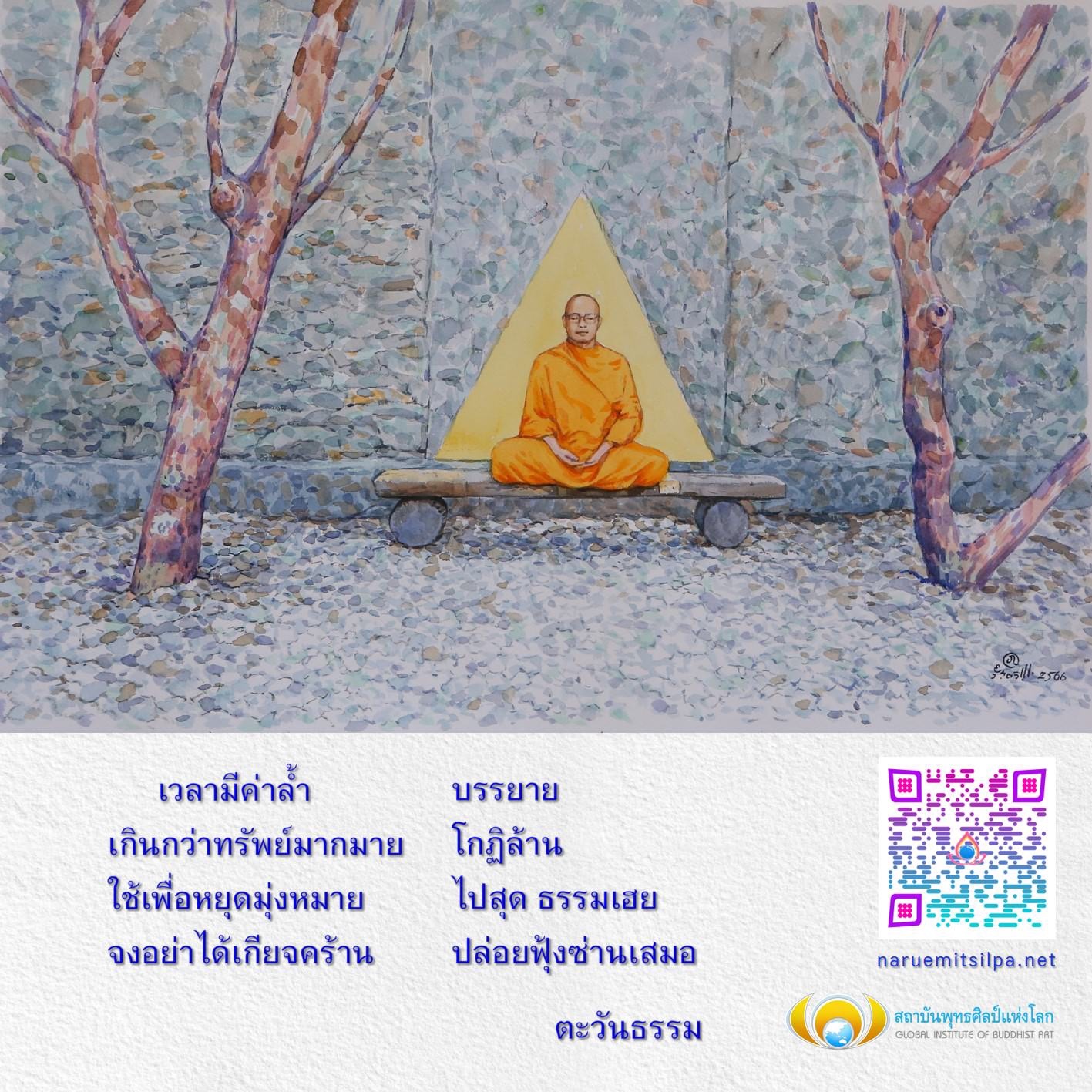 ค้นพบคุณค่าของเวลาและการพัฒนาตนเองที่สถาบันพุทธศิลป์แห่งโลก เรานำเสนอแนวคิดและการฝึกปฏิบัติที่ช่วยให้คุณสามารถใช้เวลาอย่างมีคุณค่าและสร้างสรรค์ในชีวิตประจำวัน
