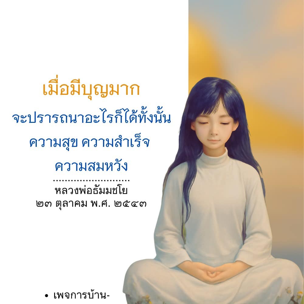 อีการ์ดคำสอนหลวงพ่อ (คุณครูไม่ใหญ่)เป็นโอวาทที่สั่งสอนชี้แนะและให้กำลังใจในการดำเนินชีวิตที่ถูกต้องดีงาม