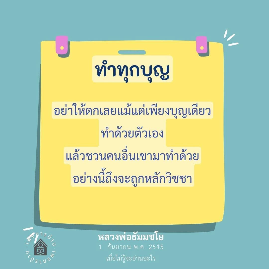 ทำทุกบุญอย่างถูกหลักวิชชา | หลวงพ่อธัมมชโย