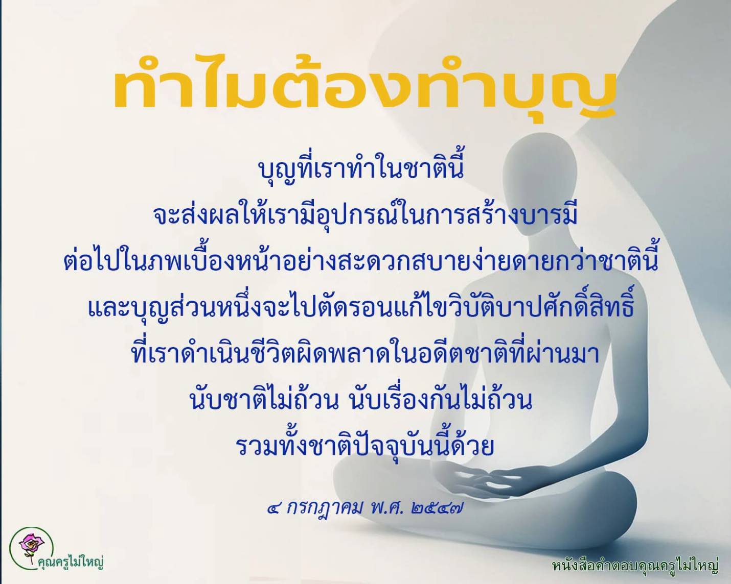 ท่าบุด: สร้างบารมีและแก้ไขวิบัติบาปในชีวิต