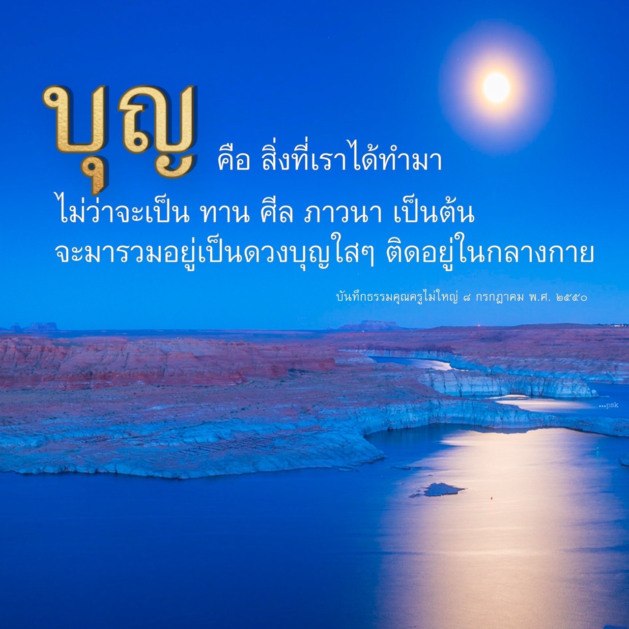 เรียนรู้เกี่ยวกับบุญในแง่มุมต่างๆ ไม่ว่าจะเป็นการทำทาน การรักษาศีล และการภาวนา ที่รวมกันเป็นดวงบุญใสๆ ในกลางกาย ซึ่งมีความสำคัญต่อการพัฒนาจิตใจและการดำเนินชีวิตตามหลักธรรม