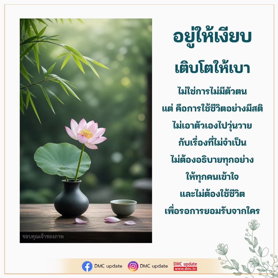 การใช้ชีวิตอย่างมีสติ: ความเงียบที่นำไปสู่การเติบโต