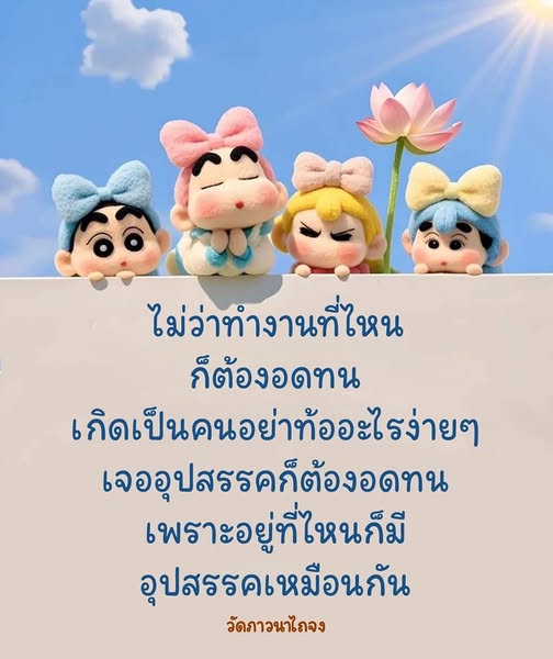 เรียนรู้การอดทนและเผชิญอุปสรรคในชีวิตการทำงานที่วัดภาวนาไถจง พร้อมแนวทางในการพัฒนาตนเองเพื่อความสำเร็จในทุกสถานการณ์