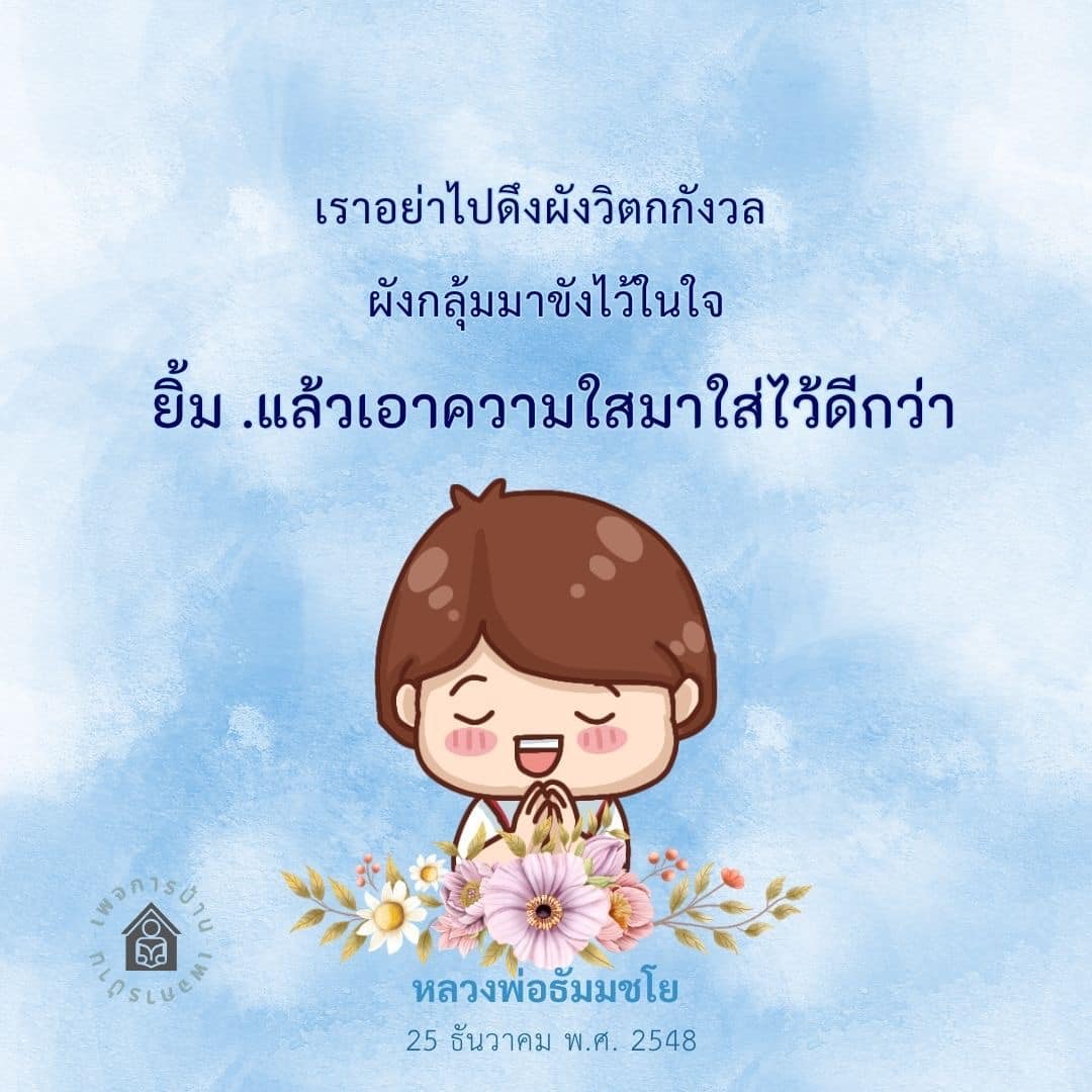 อีการ์ดคำสอนหลวงพ่อ (คุณครูไม่ใหญ่)เป็นโอวาทที่สั่งสอนชี้แนะและให้กำลังใจในการดำเนินชีวิตที่ถูกต้องดีงาม