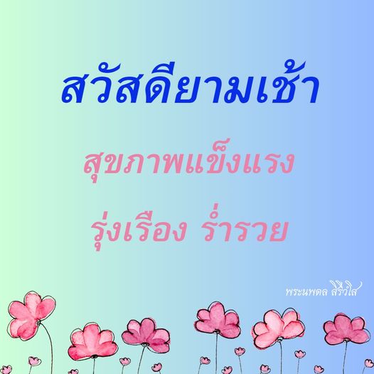 การ์ด No.9429:ภาพสวัสดียามเช้า