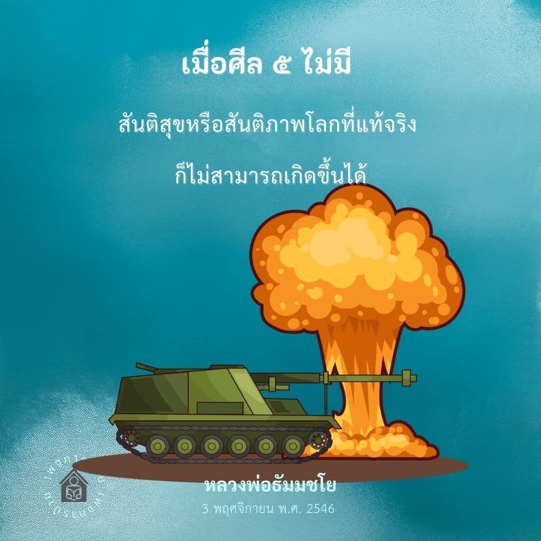 อีการ์ดคำสอนหลวงพ่อ (คุณครูไม่ใหญ่)เป็นโอวาทที่สั่งสอนชี้แนะและให้กำลังใจในการดำเนินชีวิตที่ถูกต้องดีงาม