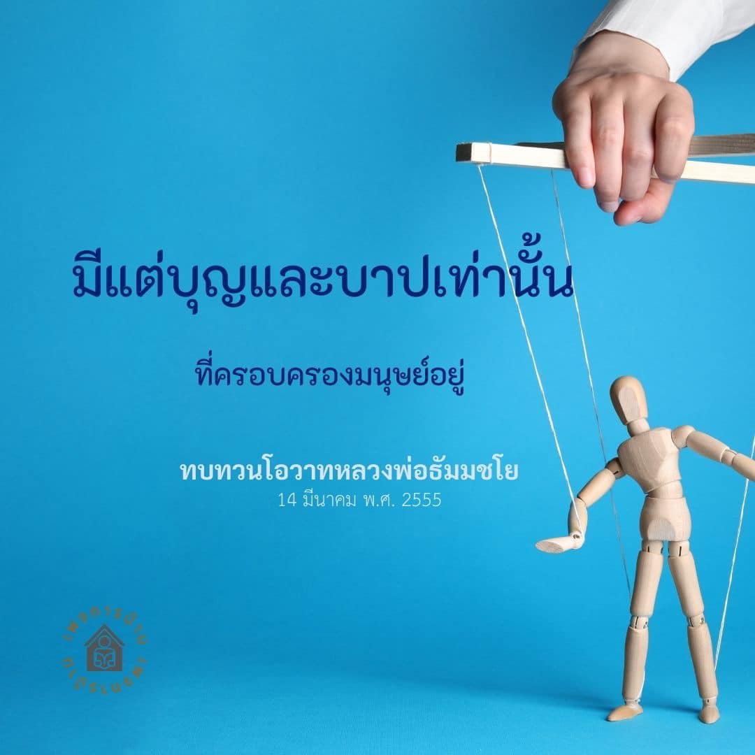 การ์ด No.14593:คำสอนหลวงพ่อธัมมชโย