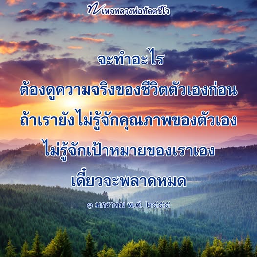 สำรวจแนวคิดและคำสอนจากหลวงพ่อทัตตชีโอ ที่จะช่วยให้คุณเข้าใจความจริงของชีวิตและค้นพบคุณภาพของตัวเอง เพื่อการตั้งเป้าหมายที่ชัดเจนในชีวิต.