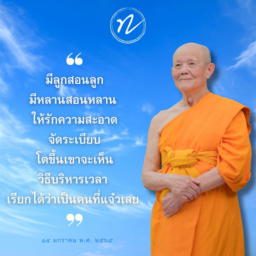 สอนลูกให้รักความสะอาดและการบริหารเวลา