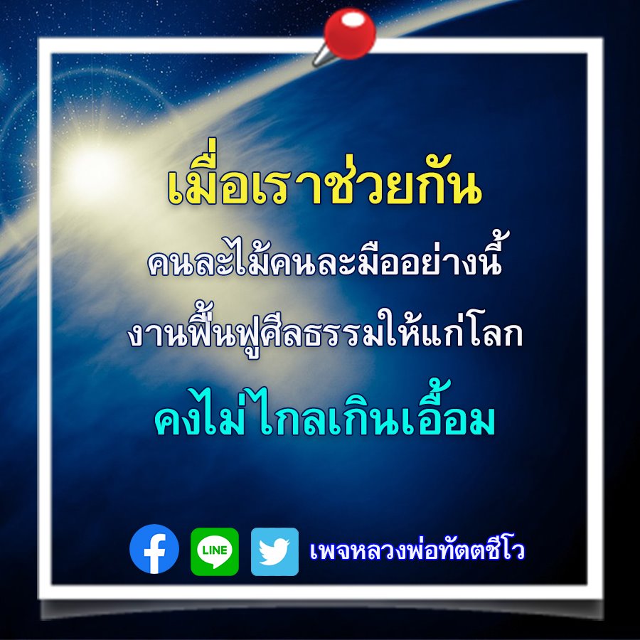 ฟื้นฟูศีลธรรมโลกด้วยการช่วยเหลือร่วมกัน | หลวงพ่อทัตตชีโว