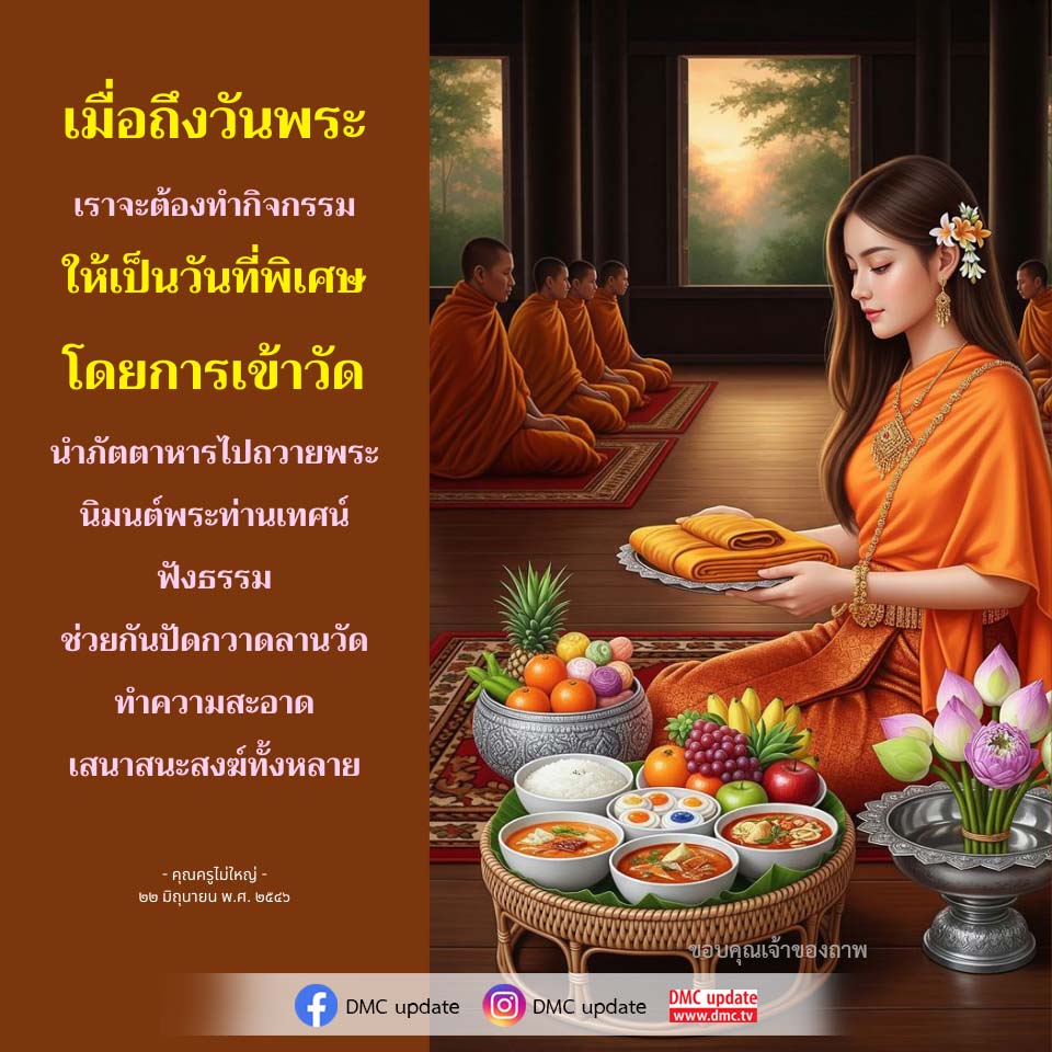 อีการ์ดคำสอนหลวงพ่อ (คุณครูไม่ใหญ่)เป็นโอวาทที่สั่งสอนชี้แนะและให้กำลังใจในการดำเนินชีวิตที่ถูกต้องดีงาม