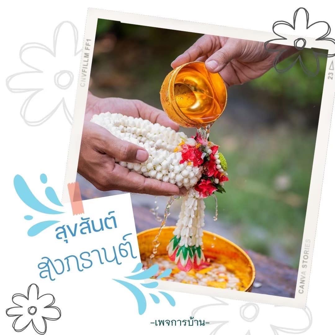 การ์ด No.14327:การ์ดวันสงกรานต์