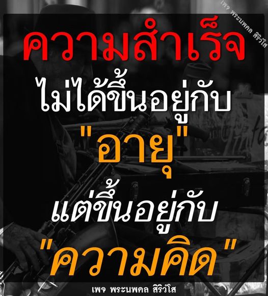ติดตามเพจ พระนพดล สิริวโส เพื่อค้นพบแนวคิดและแรงบันดาลใจในการสร้างความสำเร็จที่ไม่จำกัดอายุ เรียนรู้ว่าความสำเร็จขึ้นอยู่กับความคิดและการพัฒนาตนเอง
