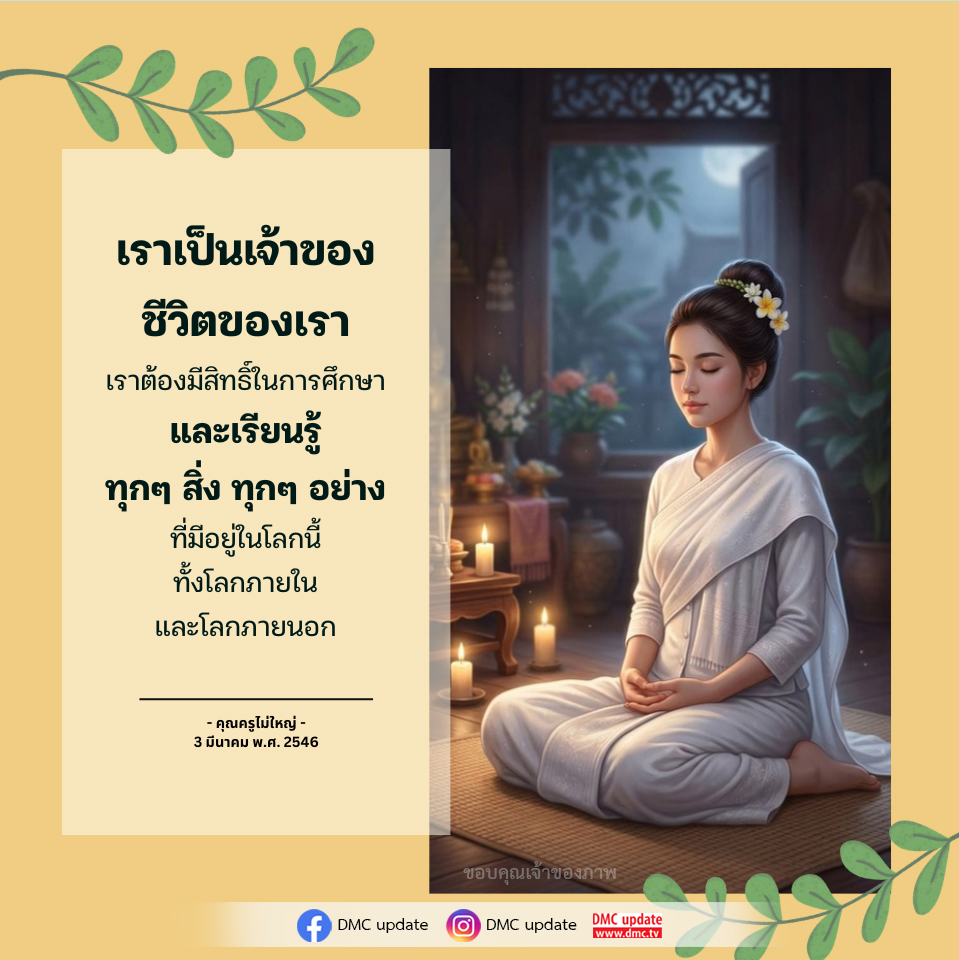 การศึกษาและการเรียนรู้ในโลกที่ไม่มีที่สิ้นสุด