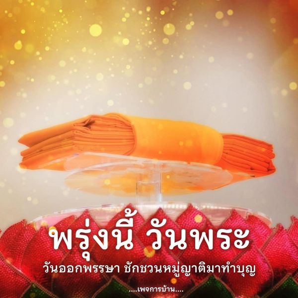 การ์ด No.10555:วันพระ