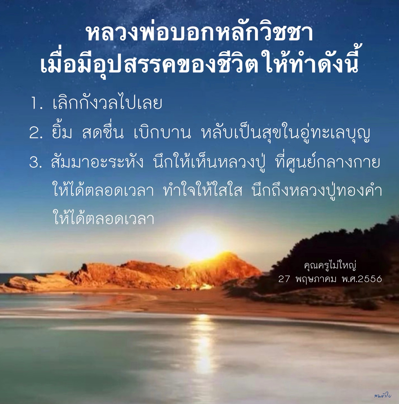 หลวงพ่อบอกหลักวิชชา: วิธีรับมือกับอุปสรรคในชีวิต