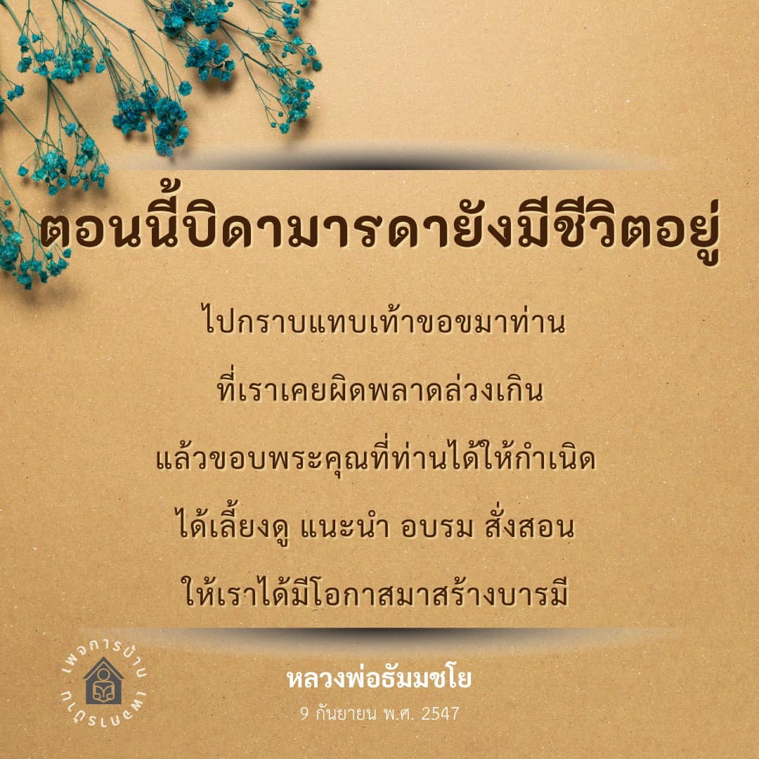 ภาพ No.16664:คำสอนหลวงพ่อธัมมชโย