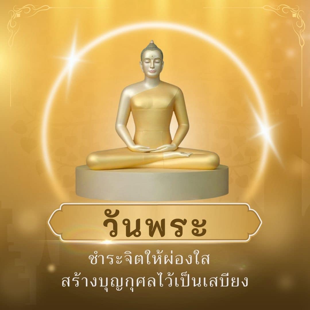 ภาพ No.16482:วันพระ