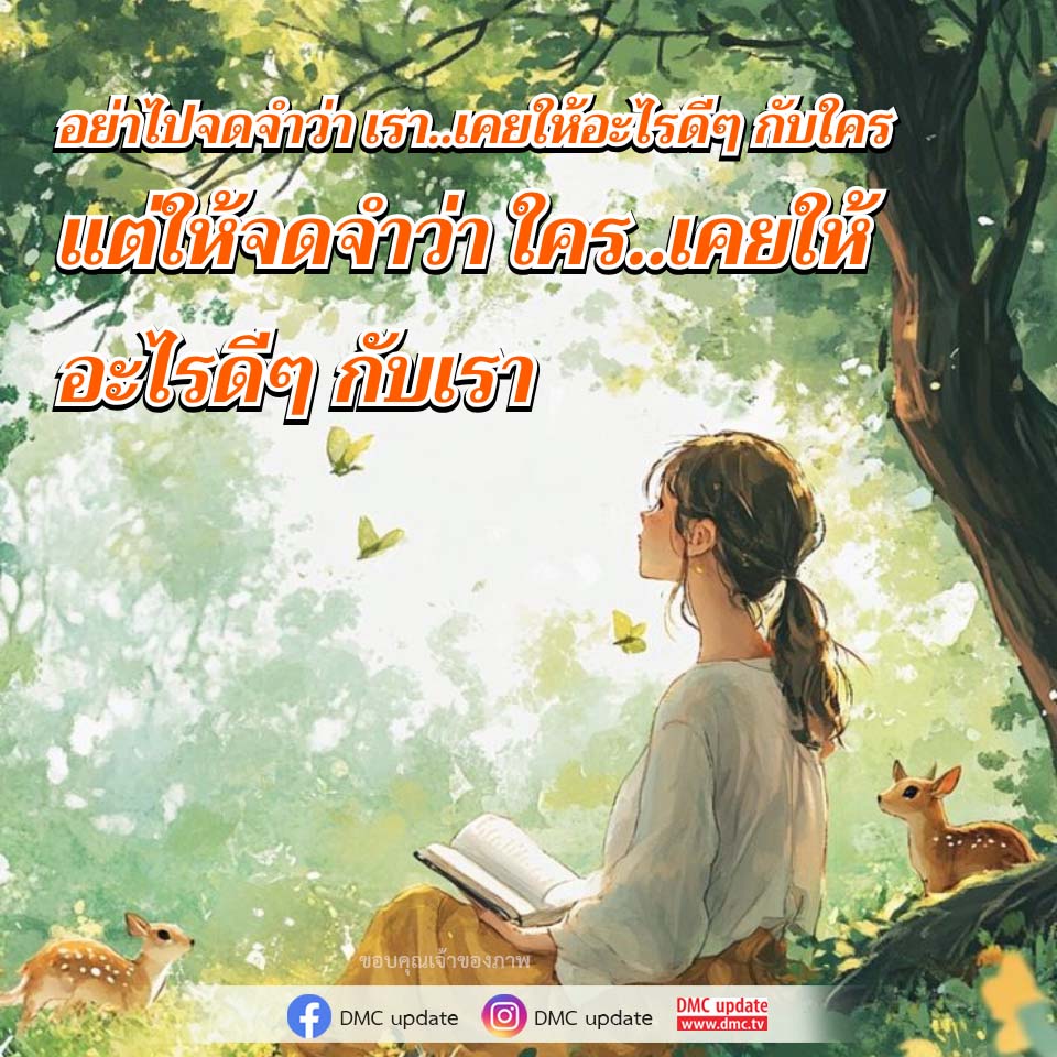 ภาพ No.16656:คติคำคม ข้อคิดสอนใจ