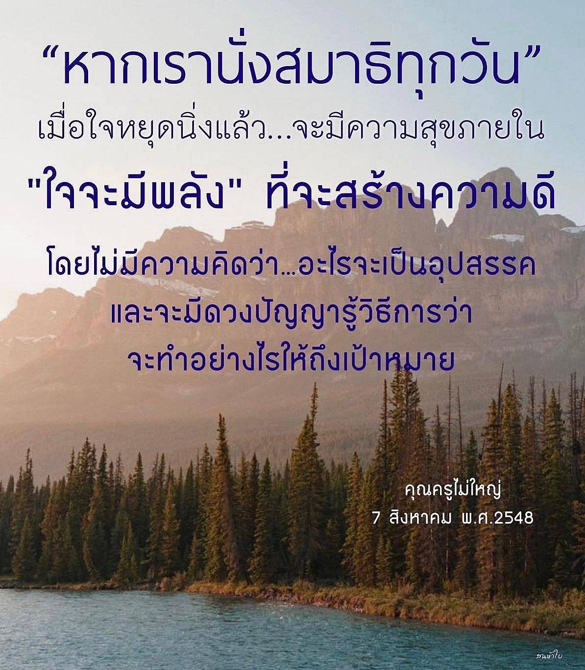 ค้นพบวิธีการนั่งสมาธิทุกวันเพื่อหยุดนิ่งใจและสร้างความสุขภายใน พร้อมพลังที่จะทำความดีและเอาชนะอุปสรรค ด้วยดวงปัญญาที่จะนำคุณไปสู่เป้าหมายที่ตั้งใจ