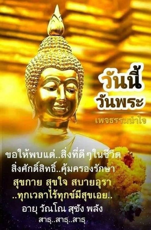 เข้าร่วมเพจธรรมน่าใจเพื่อค้นพบความสุขในชีวิต พร้อมรับพลังจากสิ่งศักดิ์สิทธิ์ที่คุ้มครองรักษา สร้างสุขกาย สุขใจ ทุกเวลาไร้ทุกข์มีสุข เรียนรู้ธรรมะในวันพระและเสริมสร้างจิตใจให้แข็งแกร่ง