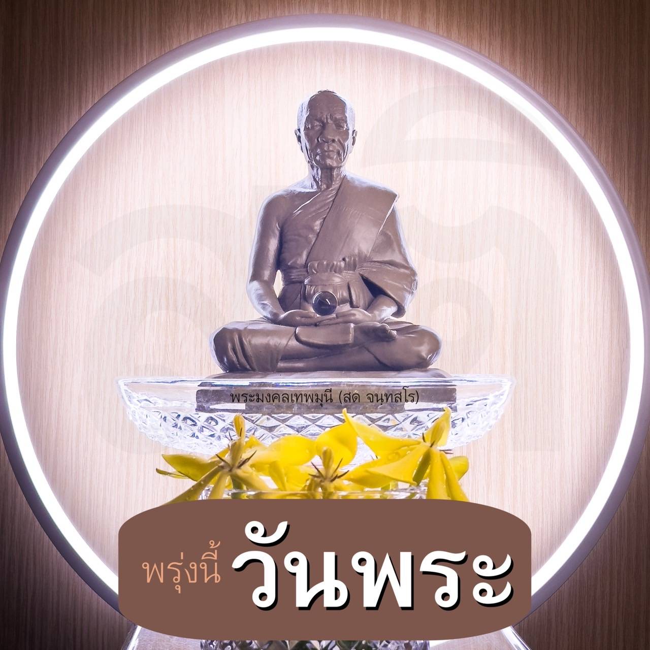 การ์ด No.13763:วันพระ