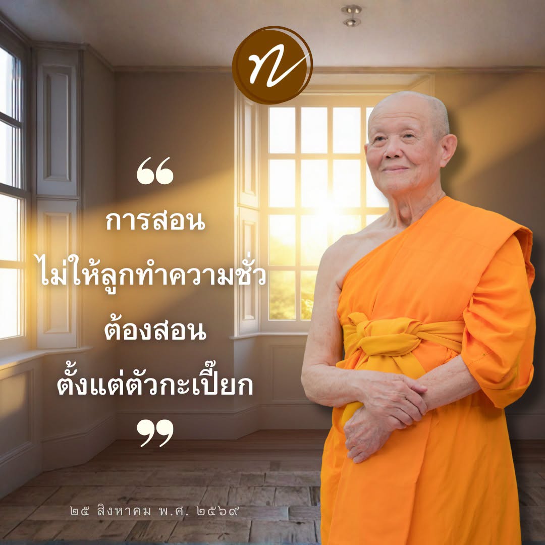 การสอนลูกไม่ให้ทำความชั่ว: เทคนิคและวิธีการตั้งแต่เด็ก