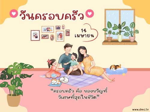 ดาวน์โหลดฟรีอีการ์ดวันครอบครัว เทศกาลวันสงกรานต์ ปีใหม่ไทย ส่งความสุขวันปีใหม่ด้วย อีการ์ดวันสงกรานต์น่ารักๆ หลากสีสันหลายรูปแบบ