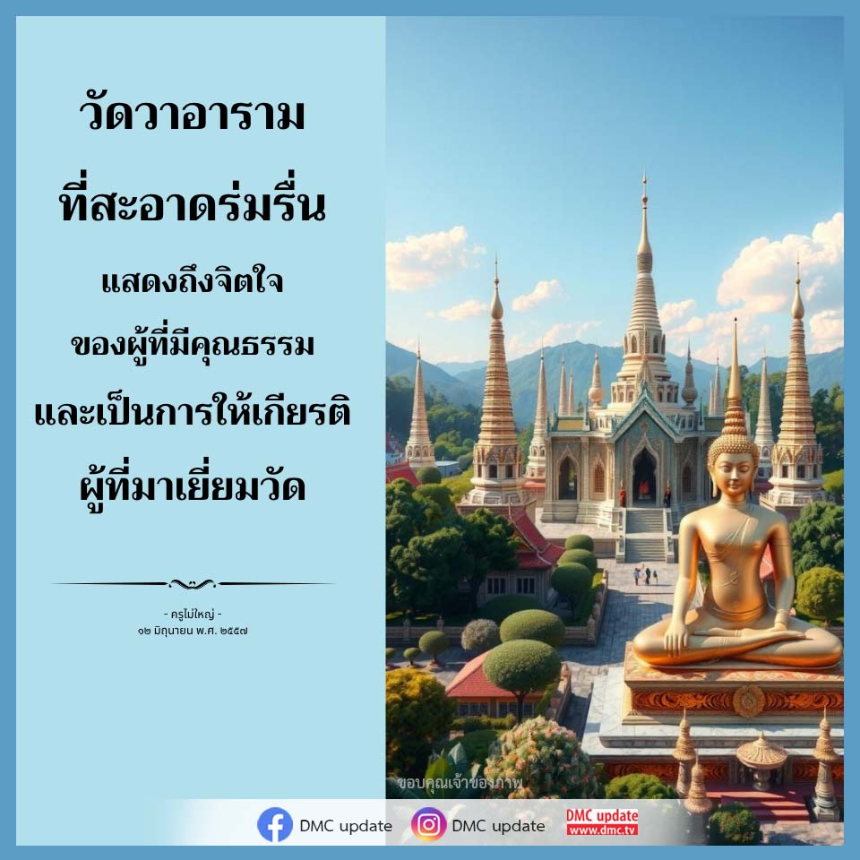 อีการ์ดคำสอนหลวงพ่อ (คุณครูไม่ใหญ่)เป็นโอวาทที่สั่งสอนชี้แนะและให้กำลังใจในการดำเนินชีวิตที่ถูกต้องดีงาม