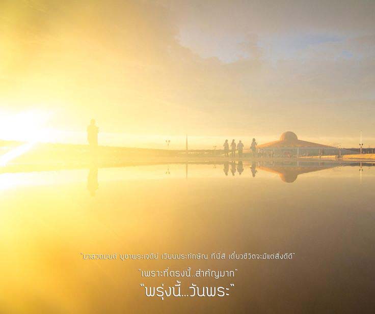 มาร่วมสวดมนต์และบูชาพระเจดีย์ที่นี่ เพื่อเสริมสร้างชีวิตให้มีแต่สิ่งดีๆ ในวันพระ สำคัญมากที่จะเรียนรู้การประทักษิณและสร้างพลังบวกในชีวิต