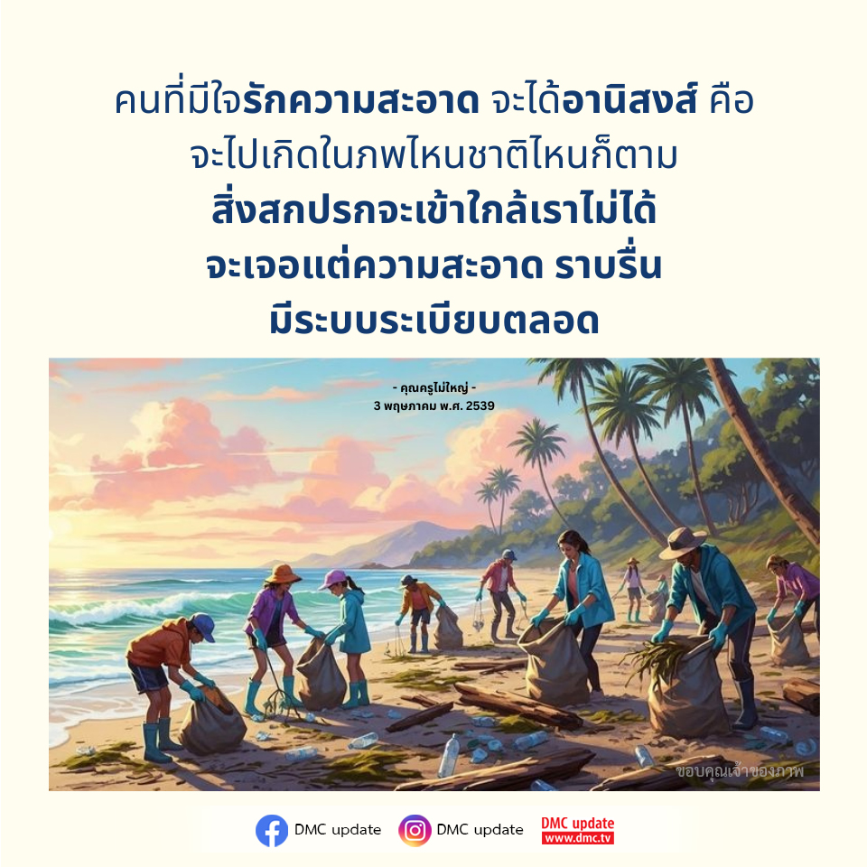 อานิสงส์ของคนรักความสะอาด: ชีวิตที่ราบรื่นและมีระเบียบ