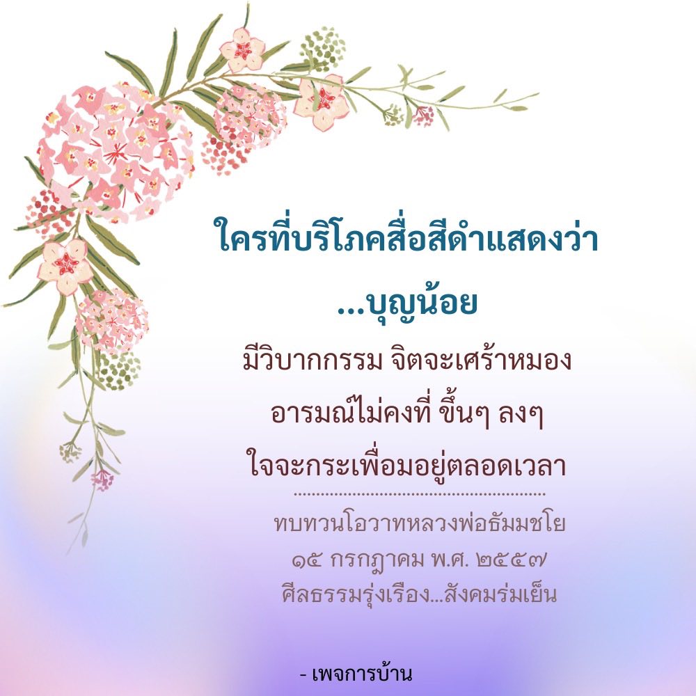 ผลกระทบของการบริโภคสื่อสีดำต่อจิตใจและศีลธรรม