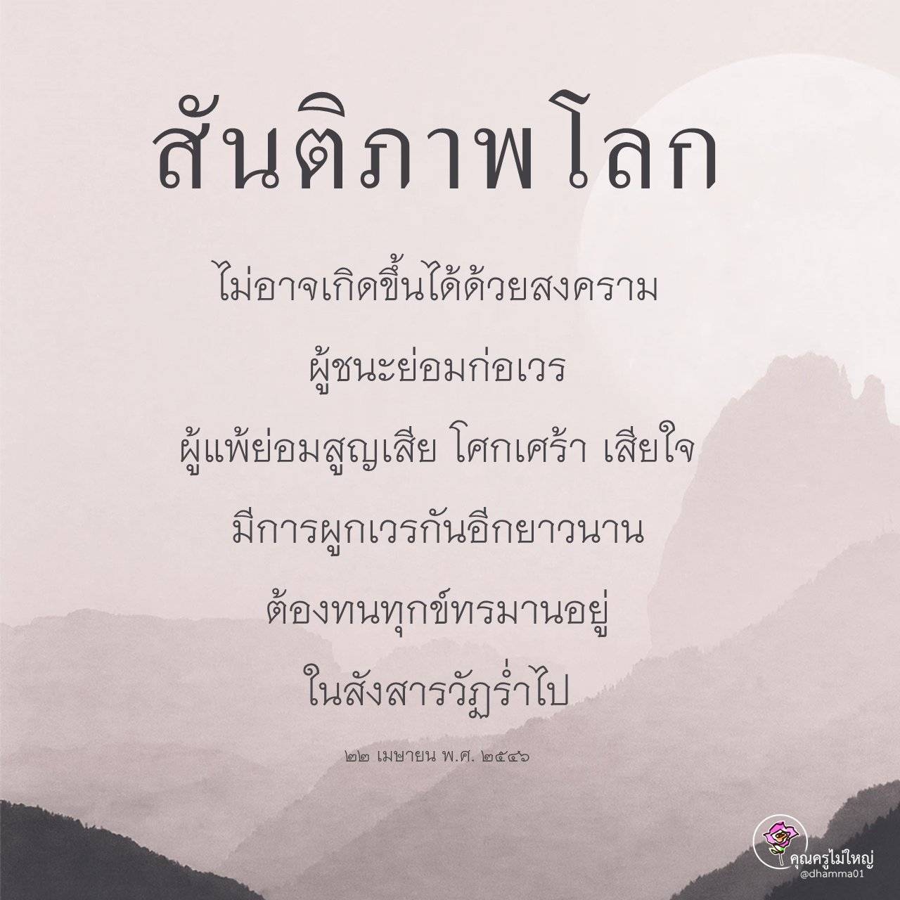 สันติภาพโลก: ทางเลือกที่ไม่ใช่สงคราม