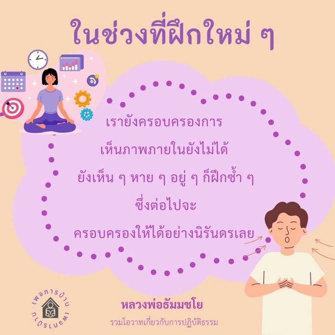 การปฏิบัติธรรมตามโอวาทหลวงพ่อธัมมชโย
