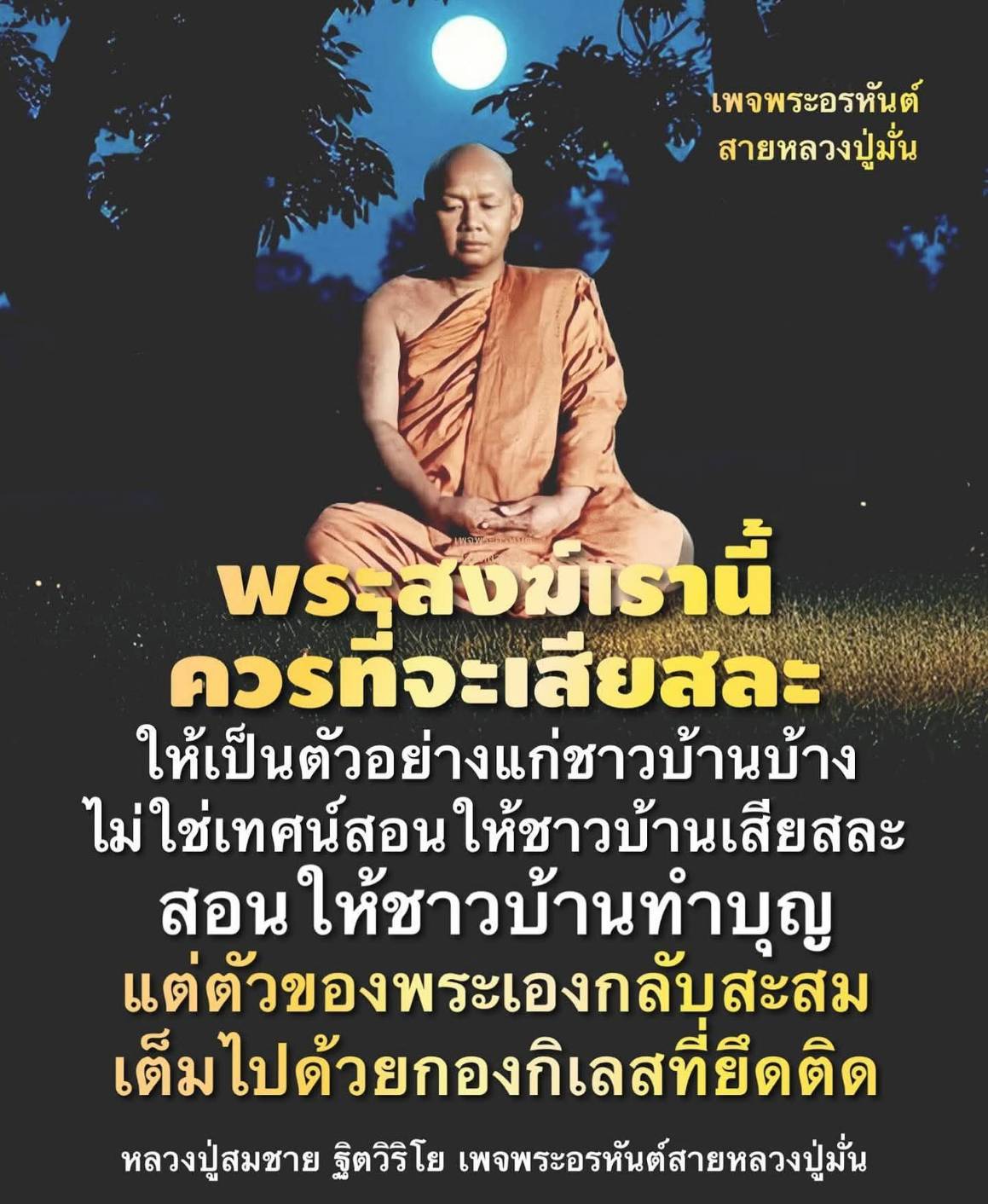 ภาพ No.16121:คำสอนพระอาจารย์