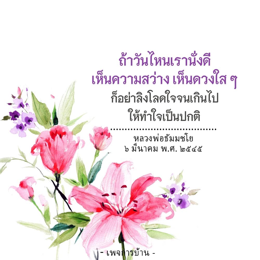 การ์ด No.8996:คำสอนหลวงพ่อธัมมชโย