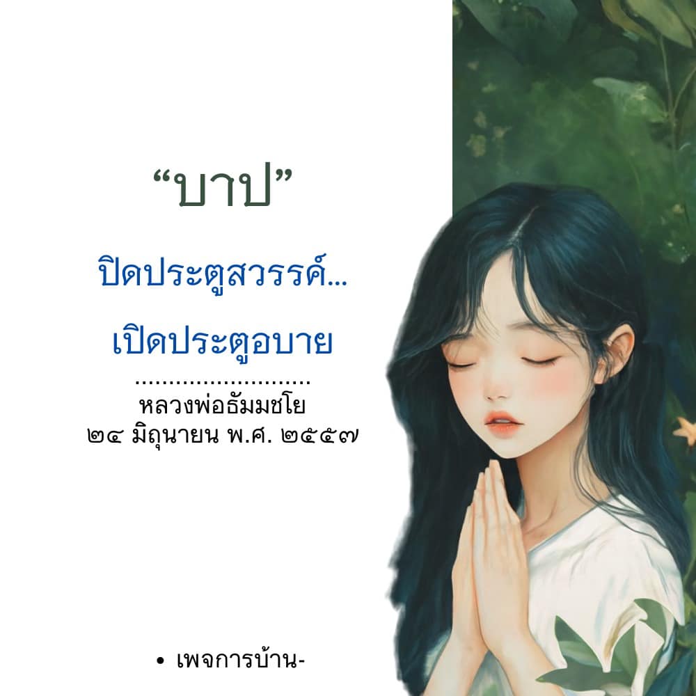 การ์ดคำสอนในพระพุทธศาสนา ทั่วไป