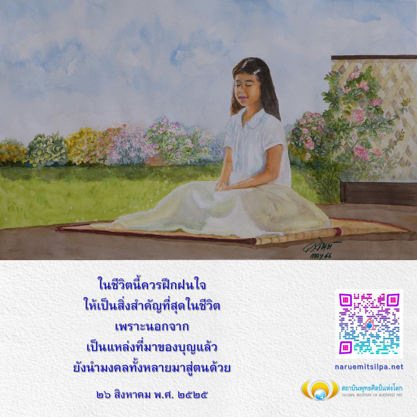 เรียนรู้วิธีการฝึกฝนใจเพื่อสร้างมงคลและบุญในชีวิตที่สถาบันพุทธศิลป์แห่งโลก โดยมุ่งเน้นการพัฒนาจิตใจให้แข็งแกร่งและนำความสุขมาสู่ชีวิต.