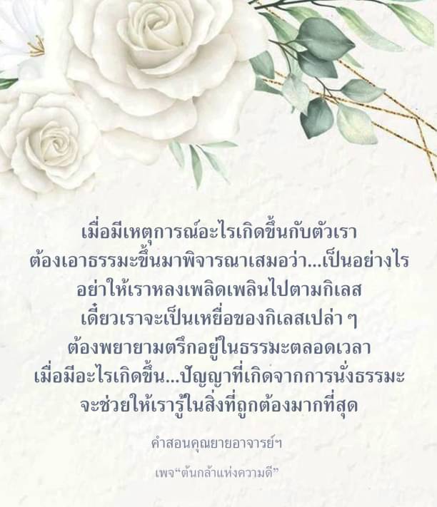 อย่าหลงเพลินไปตามกิเลส