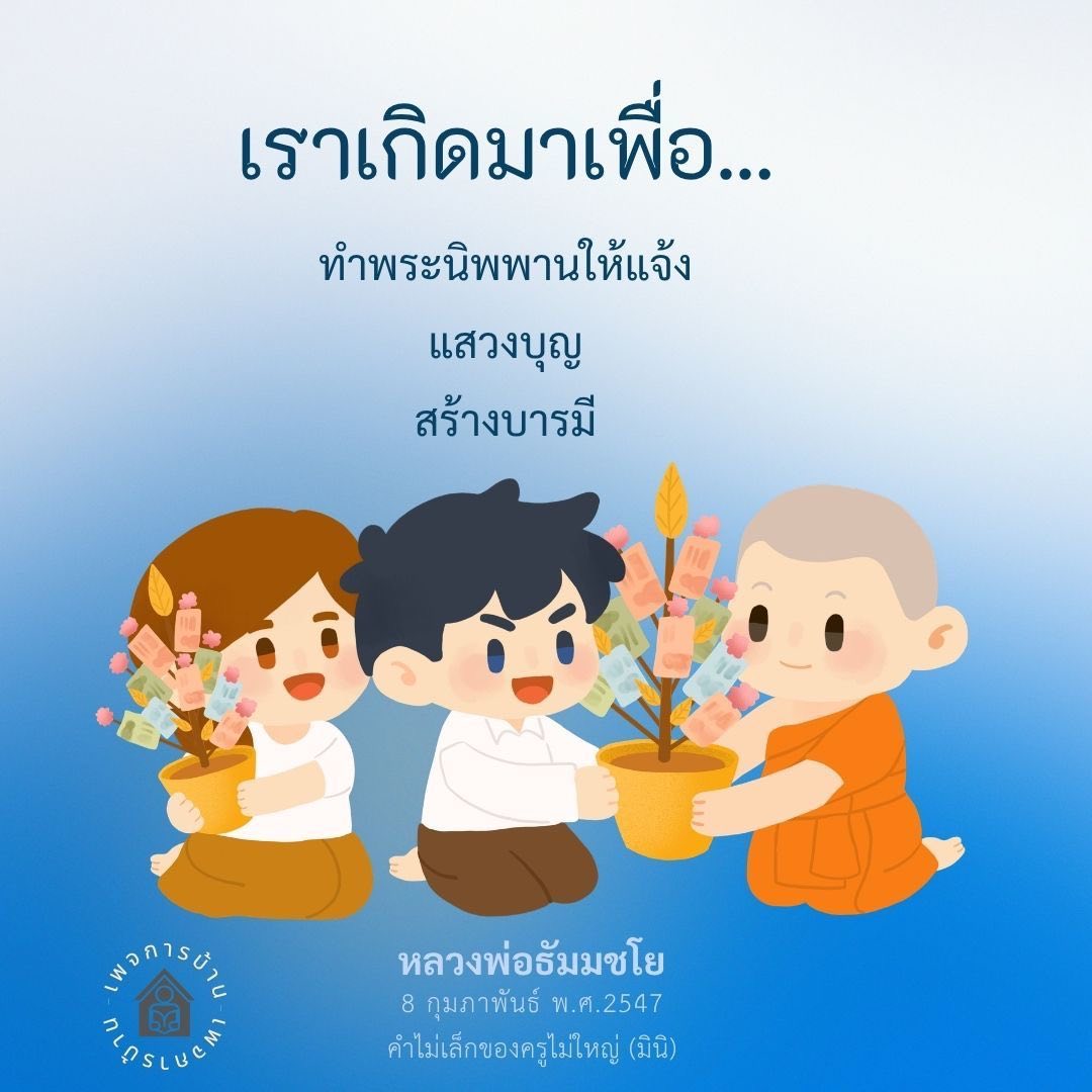 RED SLUCH - เส้นทางสู่พระนิพพานและการสร้างบารมี