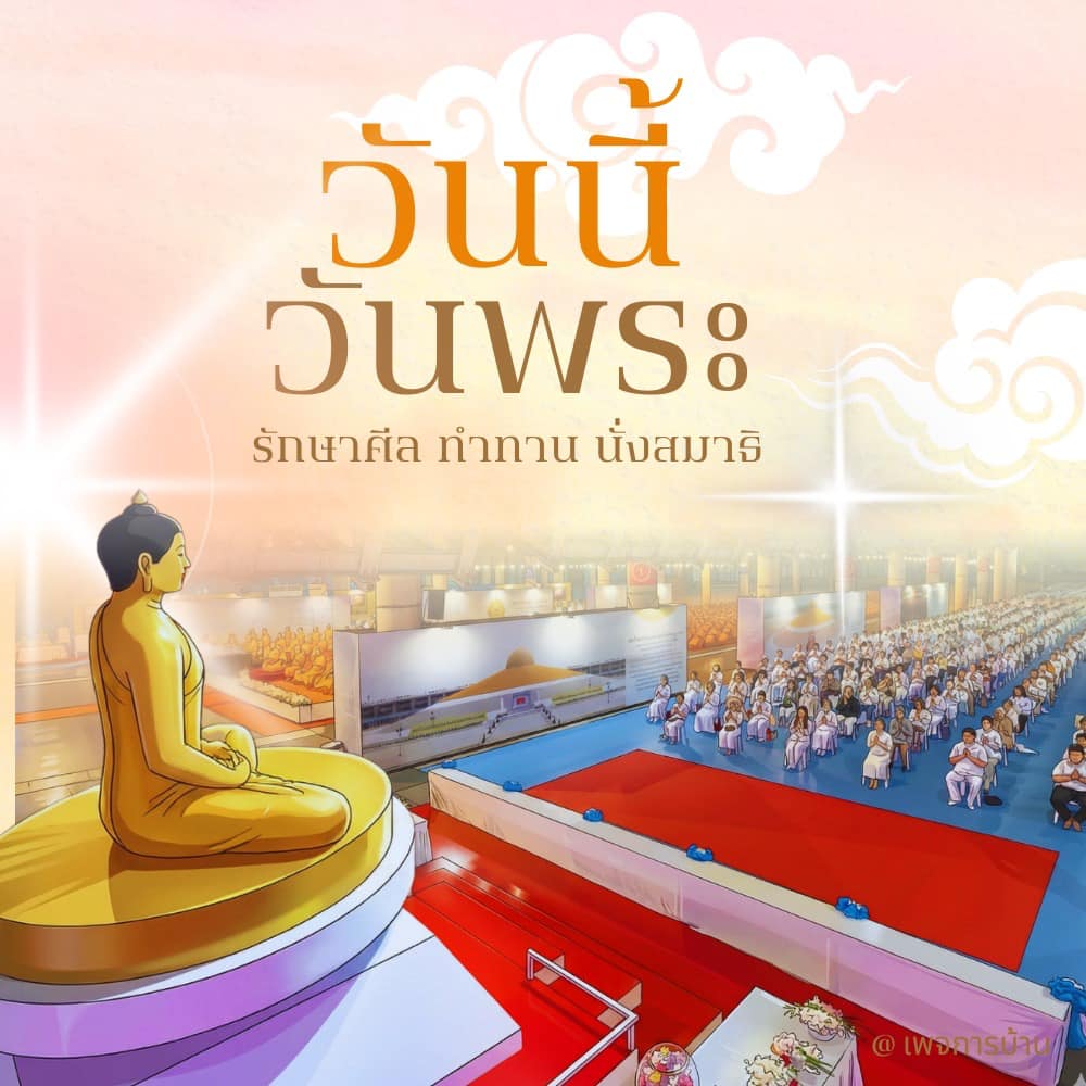 ภาพ No.16813:วันพระ