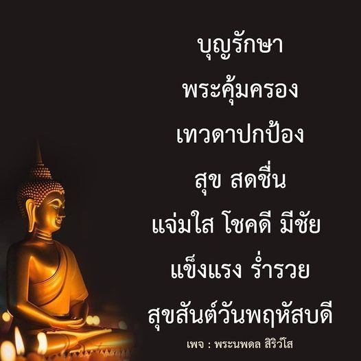 ค้นพบวิธีการเสริมสร้างโชคดีและความสุขในชีวิตด้วยบุญรักษาและการคุ้มครองจากพระและเทวดา พร้อมคำอวยพรเพื่อสุขภาพที่แข็งแรงและร่ารวยในทุกวันพฤหัสบดี