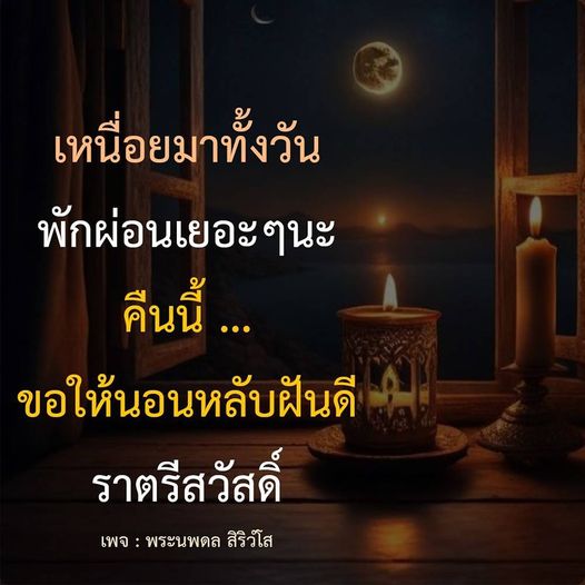 การ์ด No.10195:ราตรีสวัสดิ์