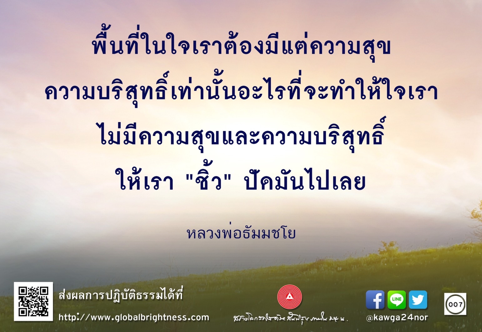 ค้นพบวิธีการสร้างพื้นที่ในใจที่เต็มไปด้วยความสุขและความบริสุทธิ์ พร้อมแนวทางการปฏิบัติธรรมจากหลวงพ่อธัมมชโย เพื่อให้ชีวิตคุณมีความสงบและความสุขที่แท้จริง