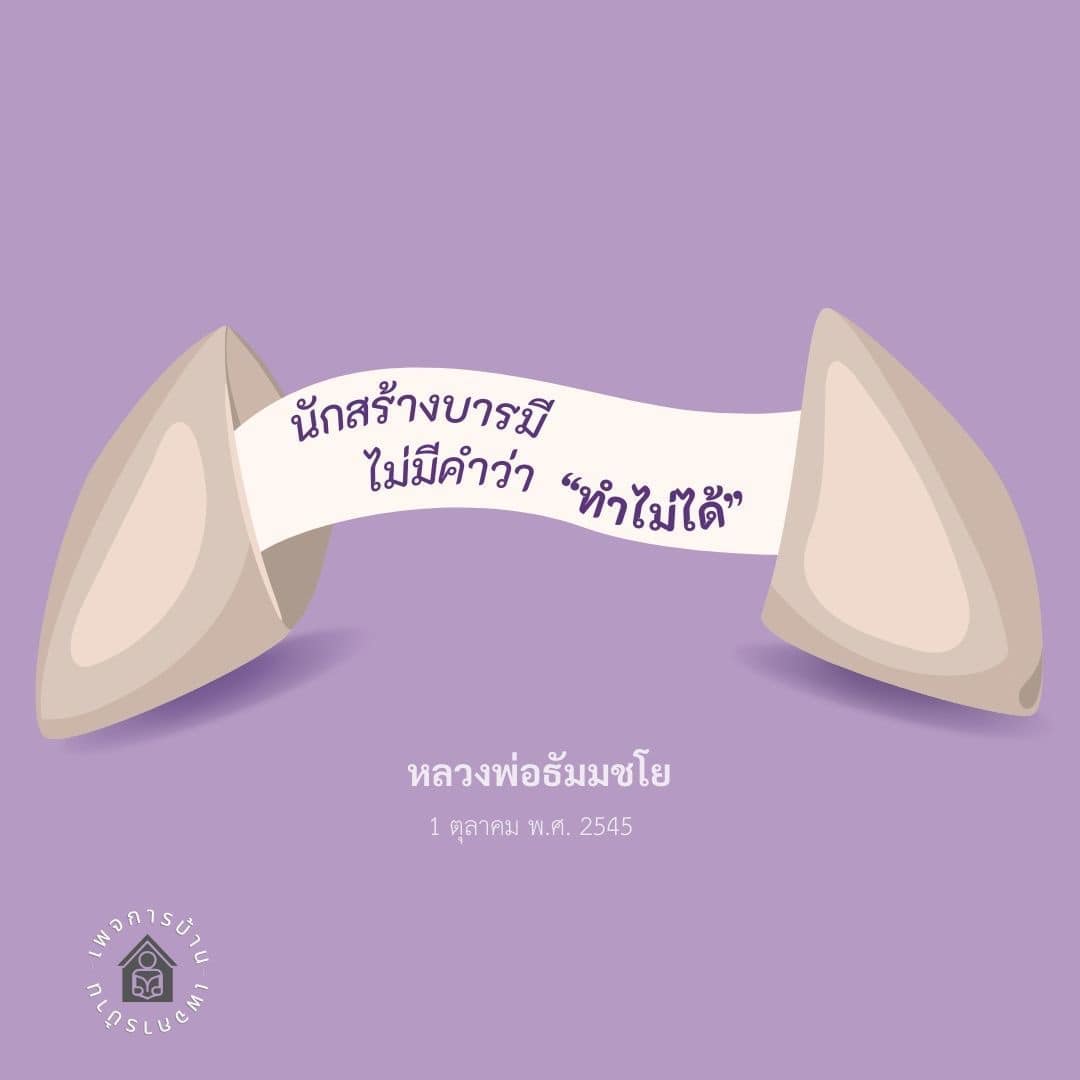 อีการ์ดคำสอนหลวงพ่อ (คุณครูไม่ใหญ่)เป็นโอวาทที่สั่งสอนชี้แนะและให้กำลังใจในการดำเนินชีวิตที่ถูกต้องดีงาม