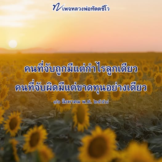 หลวงพ่อทัตตชีโว: แหล่งเรียนรู้และธรรมะเพื่อชีวิต