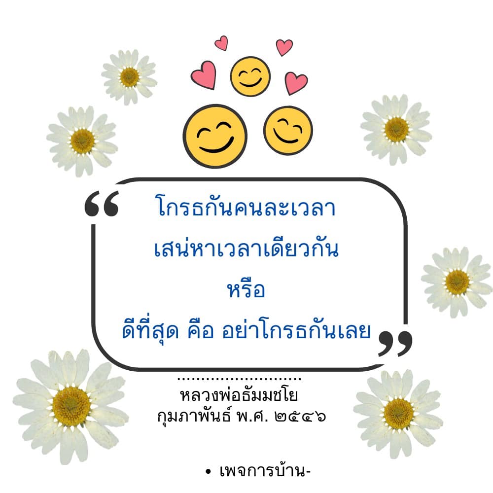 ภาพ No.16115:คำสอนหลวงพ่อธัมมชโย