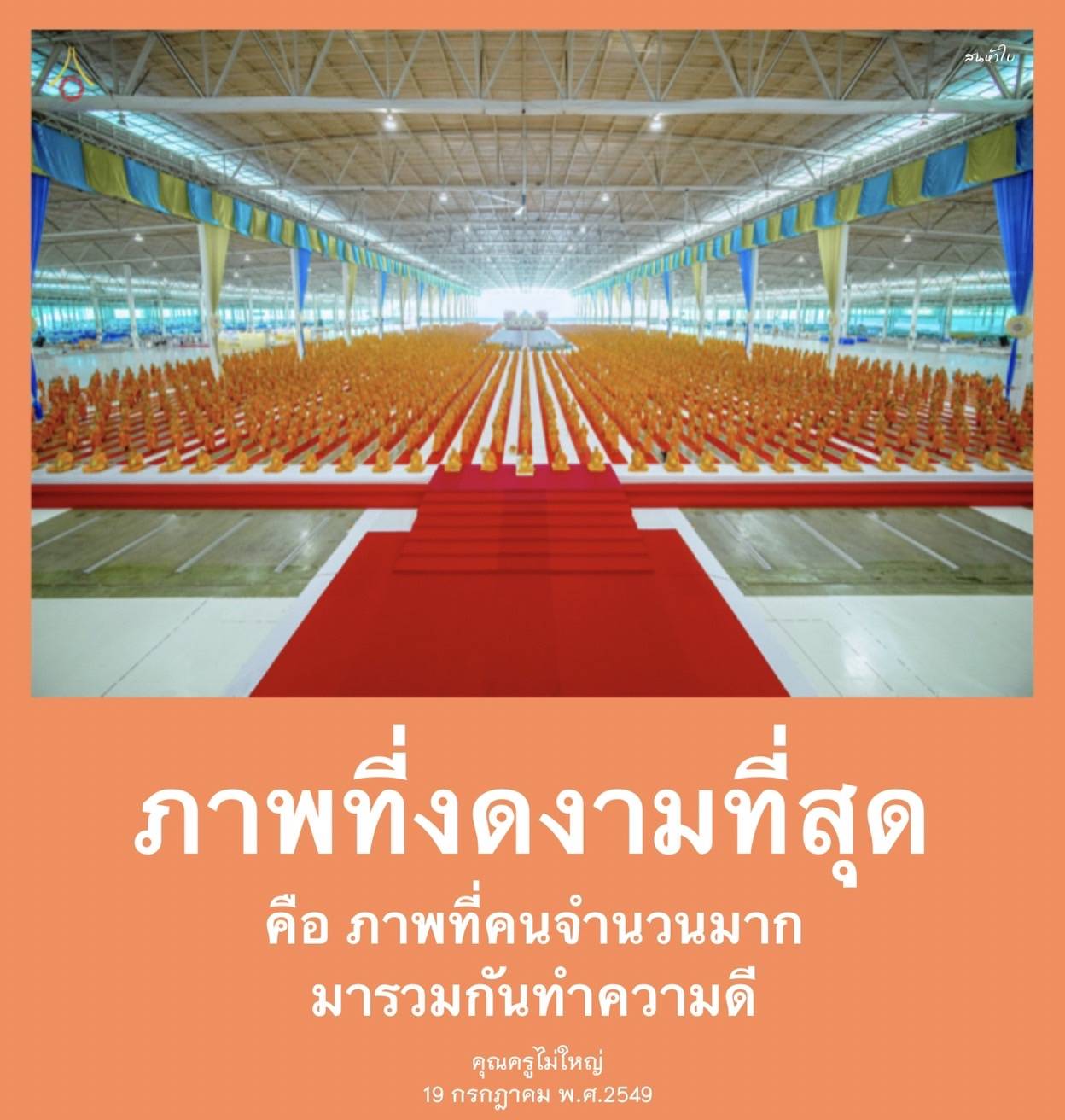 อีการ์ดคำสอนหลวงพ่อ (คุณครูไม่ใหญ่)เป็นโอวาทที่สั่งสอนชี้แนะและให้กำลังใจในการดำเนินชีวิตที่ถูกต้องดีงาม