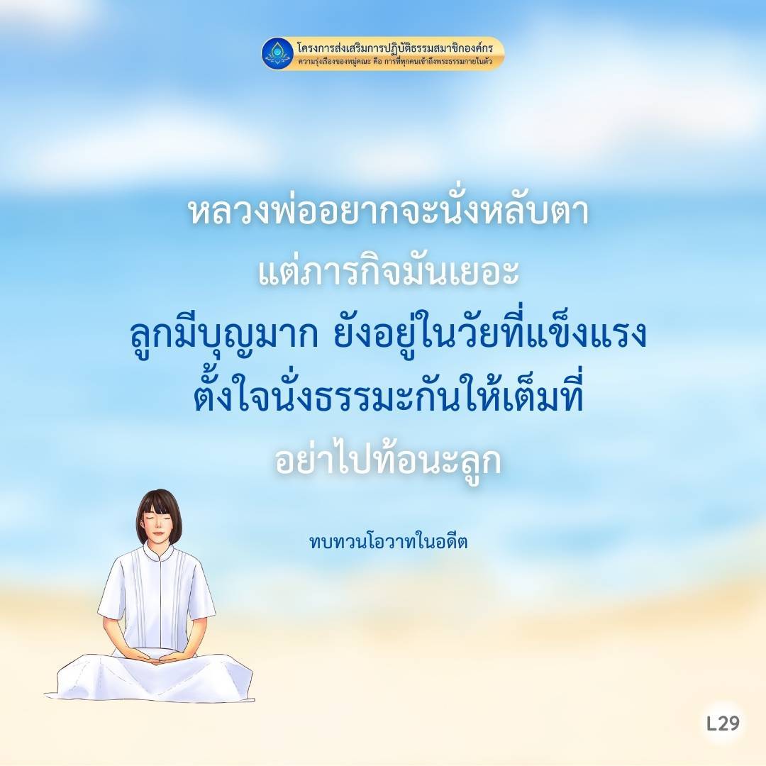 โครงการส่งเสริมการปฏิบัติธรรมสมาชิกองค์กร